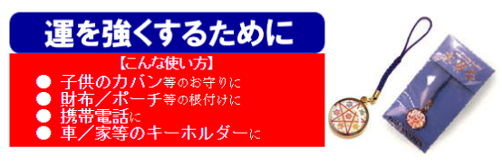 大安心キーホルダー