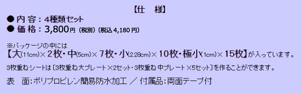 『大安心』4種類セット 仕様