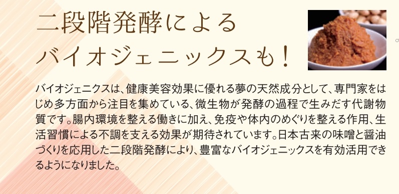 シンリセット-二段階発酵によるバイオジェニックスも