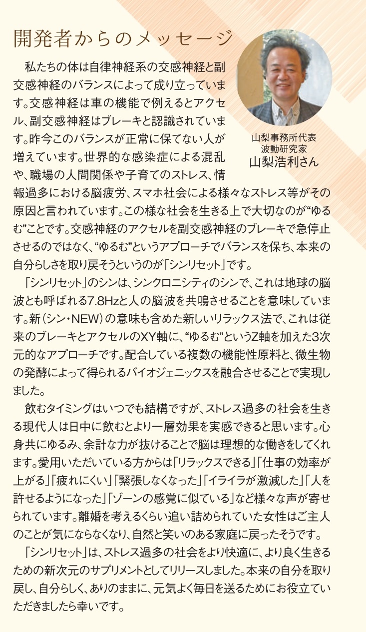 シンリセット-開発者からのメッセージ